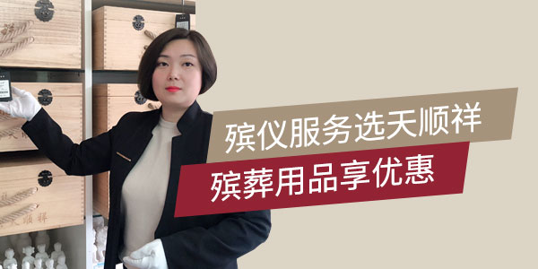 殡葬服务选大自然，殡葬用品享折扣