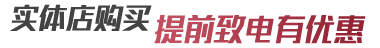 前往大自然实体店购买