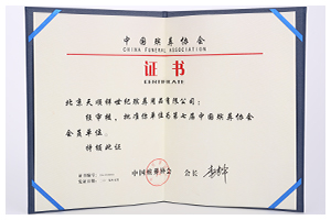 第七届安徽殡葬协会会员单位
